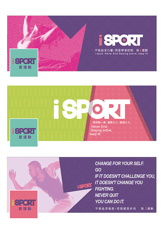 ISPORT主視覺設計